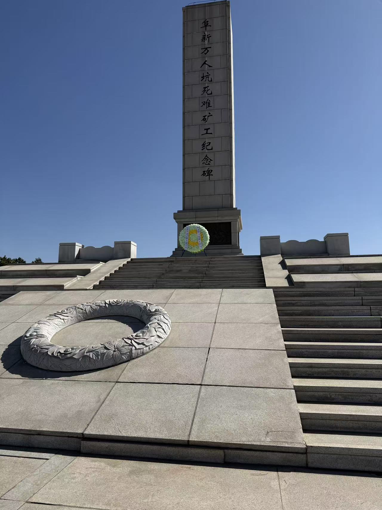 阜新高等专科学校智能制造系组织学生代表前往阜新万人坑死难矿工纪念馆