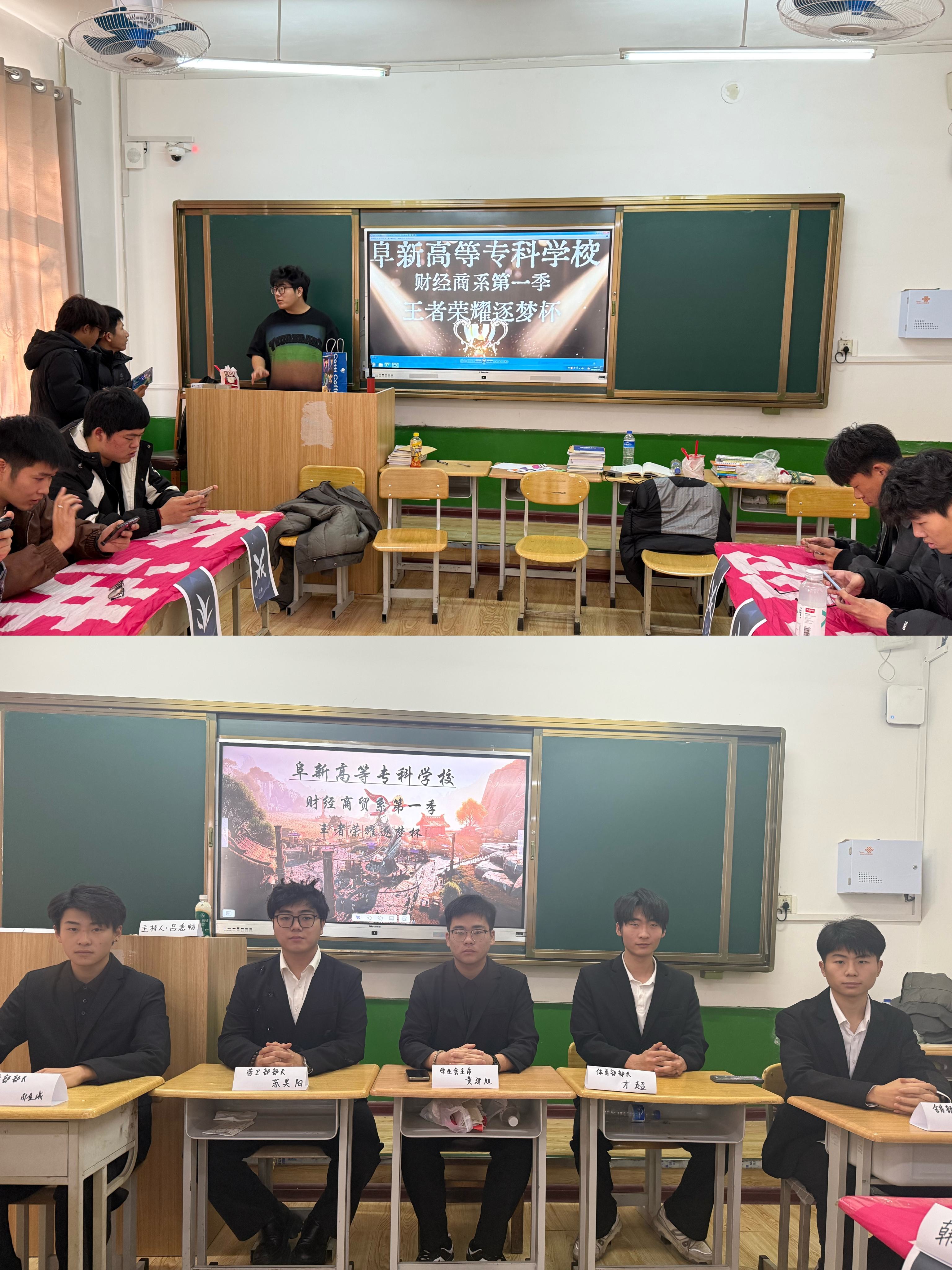 峡谷赛场竞风流 财经学子显锋芒&mdash;&mdash;阜新高等专科学校财经商贸系首届王者荣耀逐梦杯电竞赛圆满落幕