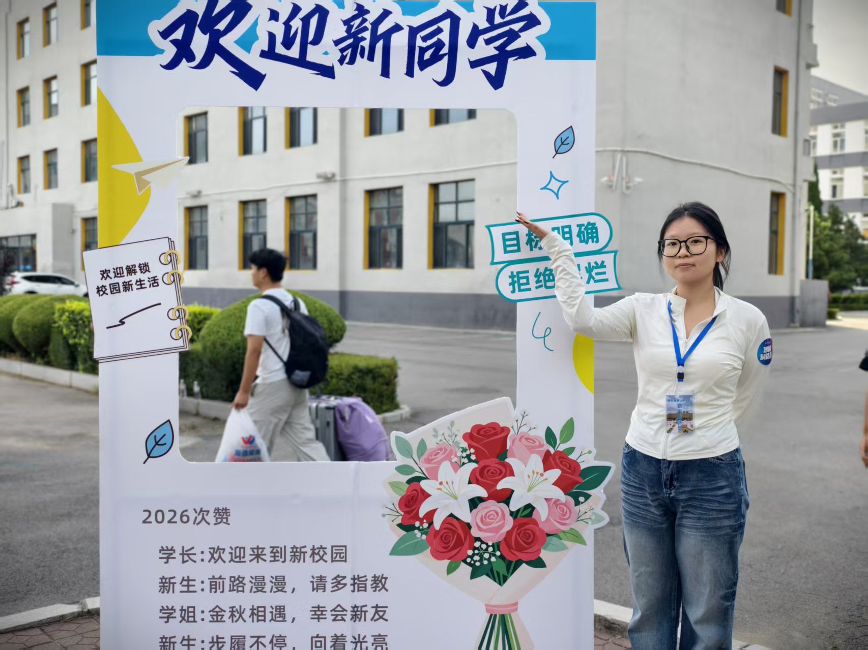 智启华章，造耀青春 热烈欢迎26级新同学