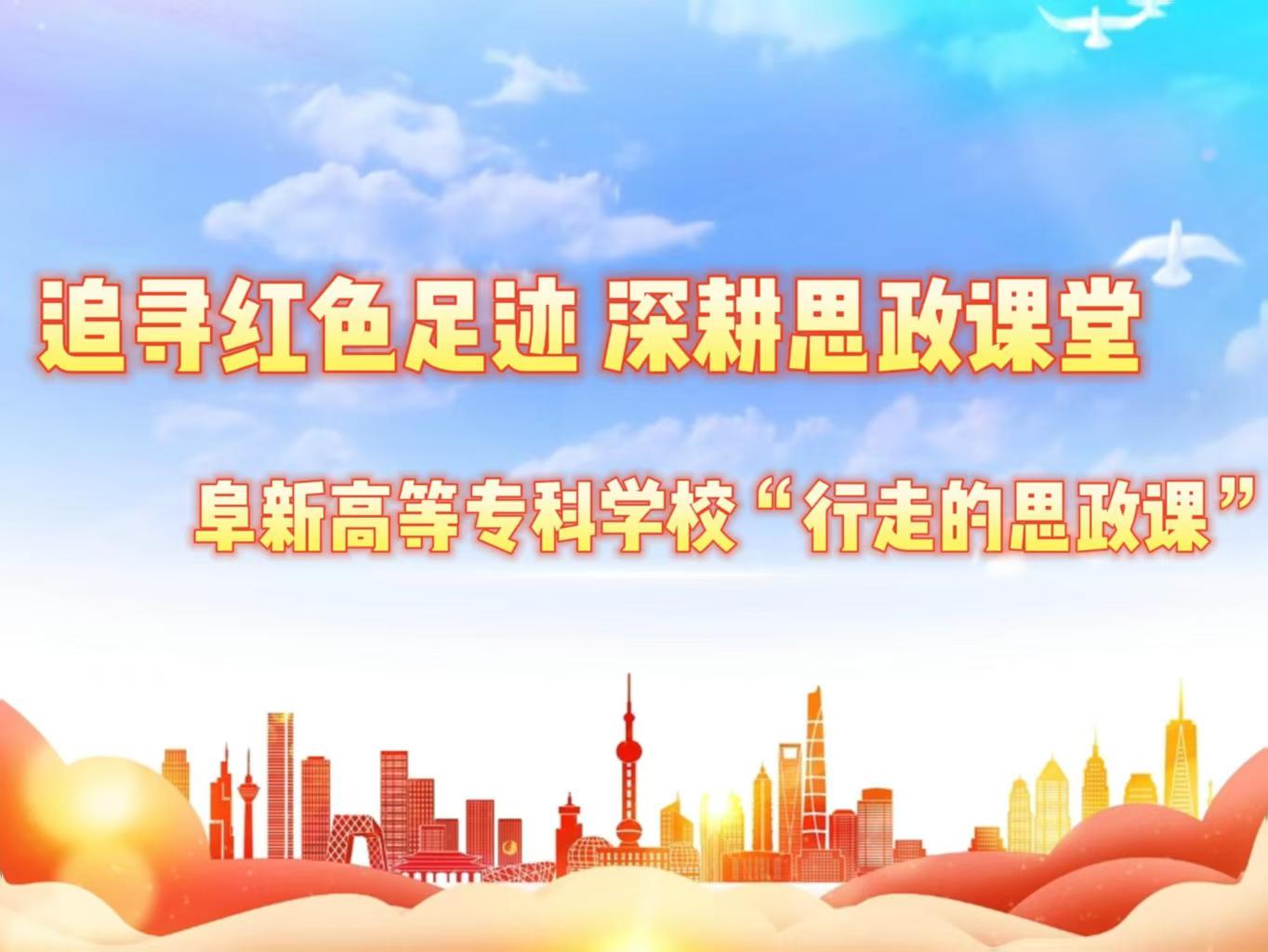 追寻红色踪迹 深耕思政课堂